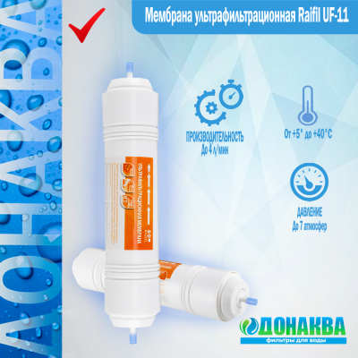 Мембрана_ультрафильтрационная_Raifil_UF_11